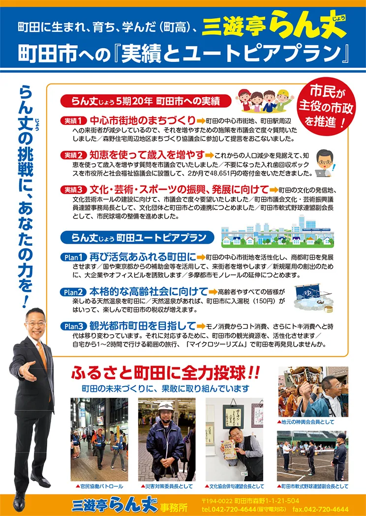 「自由民主党」通信『はるかぜ』vol.42 2026年新春号・ウラ